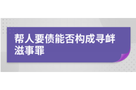 博尔塔拉要账公司更多成功案例详情